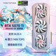 盈通RTX5070/5070Ti 櫻瞳花嫁/水著 亞特蘭蒂斯GDDR7顯存 AI游戲直播電競設(shè)計4K臺式電腦配件獨顯 RTX5070Ti 16G 櫻瞳水著