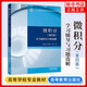 同濟大學(xué) 微積分 第四版 第4版 上下冊+微積分學(xué)習輔導與習題選解 郭鏡明 高等教育出版社 高數考研教材 微積分（第四版）學(xué)習輔導與習題選解