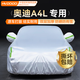 慧多多奧迪A4L專用車衣全車罩遮陽防曬防風(fēng)雨雪塵刮風(fēng)加厚車輛套外罩