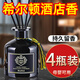 JCZS德國品牌希爾頓酒店香薰家用持久空氣清新劑臥室內熏香房間衛生間 4瓶裝【店長(cháng) 持久留香】不香可退 希+香+梔+桂【4味各1瓶】