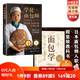 學(xué)徒面包師（新版）＋面包學(xué) 【2冊(cè)】
