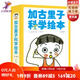 加古里子科學繪本（全10冊）