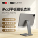 十一號線磁吸平板支架 多功能ipad支架桌面床頭懶人可折疊便攜磁吸式支架（13英寸M4）