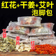 北半球 THE NORTHERN HEMISPHERE紅花干姜艾葉泡腳藥包艾草泡澡包月子洗頭泡浴包草本足浴包20大包