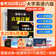 含6月真題】英語四級英語六級真題備考2025年12月復(fù)習(xí)資料模擬歷年英語真題大學(xué)cet4 cet6級詞匯書單詞閱讀聽力翻譯寫作文專項(xiàng)訓(xùn)練集 英語六級【真題試卷+詞匯】