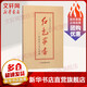 紅色家書(shū) 革命烈士書(shū)信選編