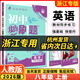 【浙江專(zhuān)用 現貨速發(fā)】2026春季下冊新版初中必刷題浙教版2025秋上冊八年級下冊數學(xué)狂k重點(diǎn)答案解析語(yǔ)文數學(xué)英語(yǔ)科學(xué)歷史道德與法治人教版浙教版外研版 【浙江專(zhuān)用上冊】英語(yǔ)人教版