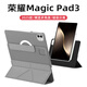 太空石榮耀平板magicpad3保護(hù)殼13.3英寸努比亞保護(hù)套2025新款磁吸搭扣硬殼亞克力防彎保護(hù)皮套防摔散熱 【星空灰】橫豎支撐-可拆分離內(nèi)殼-送鋼化膜 榮耀平板magicpad3【13.3英寸】