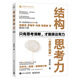 結(jié)構(gòu)思考力（全新升級版）