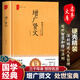 增廣賢文正版 全集 原文譯文注釋評析故事鏈增廣賢書成人版初中生國學(xué)經(jīng)典書 增廣賢文
