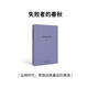 劉勃歷史作品7冊套裝 青春中國 拆裝史記 說三分 解構(gòu)正統(tǒng)的敘事視角，考據(jù)與推演的精妙平衡 失敗者的春秋