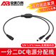 安保力科 監控攝像頭DC12V電源分配線(xiàn) 一分二電源分配線(xiàn) 1拖2 一母二公DC電源線(xiàn)