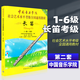 系列自選】中國音樂學(xué)院長笛考級1-6級7-8級9-10級 長笛考級教材1-6-7-8-9-10一到六級 七到八九到十級教程書籍曲譜樂譜五線譜版 中國青年出版社社會藝術(shù)水平考級全國通用教材 【1-6級】