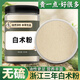 浙江三年白術(shù)粉中藥材天然白術(shù)片可食用可面膜粉 500g三年白術(shù)粉(送勺子和泡茶袋)