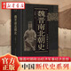 【官方正版】現(xiàn)貨速發(fā) 中國斷代史系列 魏晉南北朝史