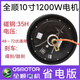 全順全順電機(jī)省電版大功率電動(dòng)車(chē)配件高速摩托車(chē)電機(jī)爬坡王新國(guó)標(biāo)電機(jī) 全順10寸1200W35H【碟剎/鼓剎】 足瓦【不虛標(biāo)】