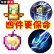 富力新我的世界周邊不死圖騰掛件金蘋果名刀保命四件套復(fù)活甲掛件鑰匙扣 保命4件套鑰匙扣