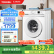 東芝（TOSHIBA）滾筒洗衣機全自動 超薄洗衣機7公斤 家用小戶型 BLDC變頻電機 健康除螨 節(jié)能護色 以舊換新 DG-7T11B
