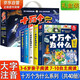 十萬個為什么注音版禮盒全套40冊拼音讀物京東正版圖書 科普百科大全書兒童趣味認(rèn)知知乎版6-12歲少年兒童出版社幼兒版 老師推薦科普閱讀書單兒童書 小學(xué)生一二三四年級課外閱讀必讀書籍快樂讀書吧省錢卡