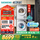 西門(mén)子（SIEMENS）小晶鉆智凈版 洗烘套裝 10kg滾筒全自動(dòng)洗衣機+10kg熱泵烘干機 WG52H1U00W+WQ53H2000W 國家補貼