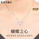 GUSKI法國品牌伊莎貝拉蝴蝶項鏈女輕奢氣質(zhì)鎖骨鏈紀(jì)念日生日禮物送女友 伊莎貝拉蝴蝶項鏈【當(dāng)/次日達(dá)】