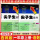 2025秋尖子生題庫一年級上冊下冊數學(xué)語(yǔ)文人教版北師版西師版小學(xué)學(xué)霸尖子生一課一練課堂同步練習題課時(shí)作業(yè)本思維訓練天天練習冊 【25秋】一年級上冊語(yǔ)文+數學(xué)西大版
