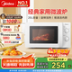 美的（Midea）快捷微波爐 家用小型  360°轉(zhuǎn)盤加熱  旋鈕操控 高溫殺菌 易潔內(nèi)膽 M1-L213B 純白