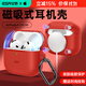 億色適用AirPods4保護套蘋(píng)果耳機四代保護套2024無(wú)線(xiàn)藍牙耳機硅膠殼magsafe磁吸無(wú)線(xiàn)充電全包防摔減震 【能量紅】硅膠磁吸保護殼 2024新款丨【收藏+加購】送掛鉤