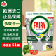 fairy 仙女蓋白金51顆檸檬味洗碗凝珠 多效合一遇水速溶去油去污