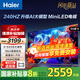 海爾（Haier） 電視 山茶花H7系列240Hz高刷 百級(jí)分區(qū)背光MiniLED 智能4K高清護(hù)眼彩電液晶游戲電視 一級(jí)能效 65英寸 6+64G＋240HZ高刷 65H7