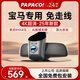 PAPAGO！行車記錄儀專車專用免走線適用寶馬3系5系7系1系X1 X3 X4 X5 X6X7 【超清款】單鏡頭 官方標(biāo)配+【無(wú)卡】
