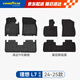 固特異（Goodyear）tpe汽車腳墊適用于理想L7配件裝飾環(huán)保高邊TPE腳墊黛尼斯毯