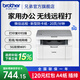 兄弟（brother）DCP-L1638W黑白激光打印機家用復印掃描小型 小程序遠程打印手機無線wifi打印 新上市，DCP-L1638W，支持2.4G+5G 【閃電配送】官方標配