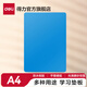 得力（deli）實(shí)色復(fù)寫(xiě)板書(shū)寫(xiě)墊板學(xué)生會(huì)議考試寫(xiě)字板A4A5學(xué)生手工切割寫(xiě)字防割軟桌復(fù)寫(xiě)墊板夾報(bào)告夾 A4藍(lán)色-單個(gè)