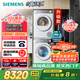 西門子（SIEMENS）小晶鉆智凈版 洗烘套裝 10kg滾筒全自動洗衣機(jī)+10kg熱泵烘干機(jī) WG52H1U00W+WQ53H2000W 國家補貼