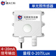 建大仁科 光照傳感器模擬量485輸出溫度濕度光照日照時(shí)數遠程監測變送器 【4-20mA】單光照（0-20wLux）