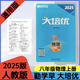 2025新版勤學(xué)早同步練大培優(yōu)8八年級上下冊數(shù)學(xué)RJ人教版帶紙質(zhì)答案 初二教材課時同步數(shù)學(xué)全國適用勤學(xué)早培優(yōu)課時同步作業(yè)本天天練 【2025版】八上大培優(yōu)-物理 初中通用