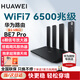 華為wifi7+路由器BE3pro千兆家用無(wú)線穿墻王漏油器網(wǎng)絡(luò)信號(hào)增強(qiáng)器放大器5G雙頻mesh電競(jìng) BE7Pro旗艦穿墻王|6500M|全2.5G口|