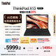 ThinkPad【國家補(bǔ)貼20%】X13 聯(lián)想輕薄筆記本電腦R7 PRO 7840U 32G 1T 100%sRGB高色域 商務(wù)辦公本 AI生態(tài)