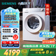 西門子（SIEMENS）小晶鉆智凈版 10公斤滾筒洗衣機全自動家用 隱形觸控 智能除漬 防過敏 WG52H1U00W 家電國家補貼