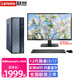 聯(lián)想臺式機(jī)整機(jī)BaiyingPlus M300 12代酷睿i5/i7商務(wù)辦公家用學(xué)習(xí)電腦主機(jī)整機(jī) 主機(jī)+23.8英寸顯示器 標(biāo)配i5-12600HX 16G 512G固態(tài)集顯
