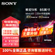 索尼（SONY）K-85XR90【送掛架】 電視9系 BRAVIA 9  Mini LED 85英寸平板液晶 85英寸