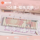 前行者櫻桃軟糖機械鍵盤(pán)有線(xiàn)女生辦公可愛(ài)高顏值電腦游戲電競專(zhuān)用 櫻桃軟糖【104鍵-白光】有線(xiàn) 紅軸【輕聲舒適】