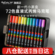 Touchcolor小黑盒直液式丙烯軟頭馬克筆軟頭兒童幼兒園專(zhuān)用畫(huà)畫(huà)不臟手不透色可水洗彩筆72色水彩筆美育