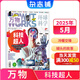 7月現(xiàn)貨 萬物雜志2025年訂閱 8-15歲青少年科學(xué)科普 3D圖解知識 中小學(xué)生課外科普百科通識知識 How it works 中文版期刊單月/半年/全年少兒閱讀雜志鋪環(huán)球科學(xué)青少年版非英文版 【現(xiàn)