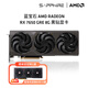 藍(lán)寶石AMD RADEON  RX 7650GRE系列游戲黑神話悟空顯卡電腦獨(dú)立顯卡 RX 7650GRE 8G黑鉆