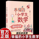 【正版可選】全5冊(cè)幸福的小學(xué)生數(shù)學(xué) 圖形的世界+體積的世界+運(yùn)算的世界+數(shù)的世界+解題能力 姜美善著 小學(xué)三四五六年級(jí)思維訓(xùn)練 圖形的世界