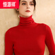 恒源祥2025秋冬新款高領(lǐng)打底衫女毛衣短款套頭堆堆領(lǐng)修身緊身顯瘦針織衫 大紅色 均碼 建議80-145