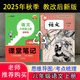 新版新改版2025秋季適用初二八年級(jí)上冊(cè)2025秋季人教版八年級(jí)上冊(cè)語(yǔ)文人教版人教版課業(yè)本課教課科堂筆記雜志 課堂筆記（不含課本！?。?八年級(jí)上