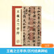王羲之蘭亭序 歷代經(jīng)典碑帖高清放大對照本 簡體旁注 技法解析 墨點(diǎn)字帖 王羲之行書 湖北美術(shù)出版社